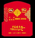 结婚红包 婚庆请柬 红包样式
