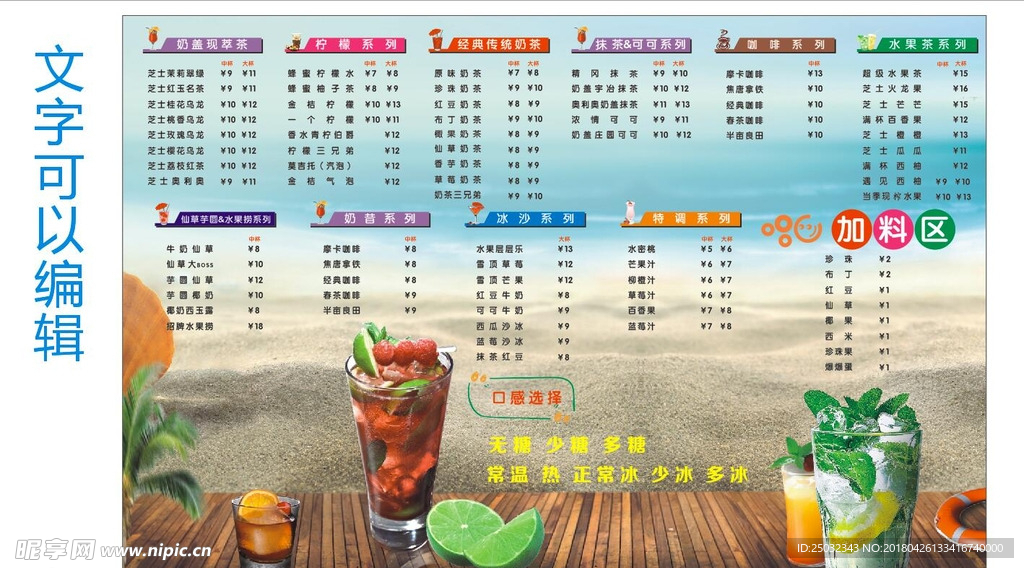 奶茶饮料价目表冰茶可可海报夏季