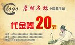 中医养生名片