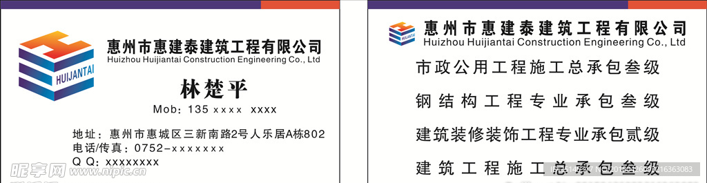 惠州市惠建泰建筑工程