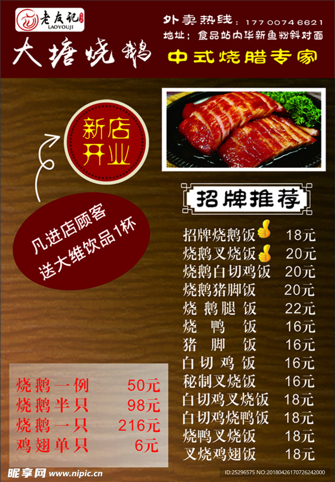 烧腊饭单菜