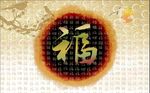 百福图花鸟福字背景墙