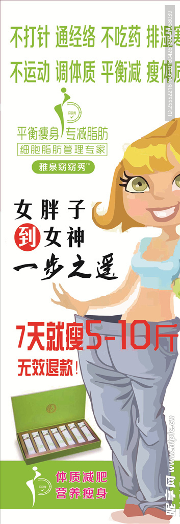 减肥海报