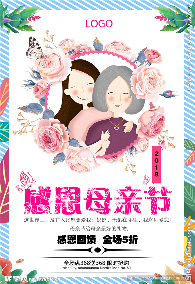 感恩母亲节节日海报
