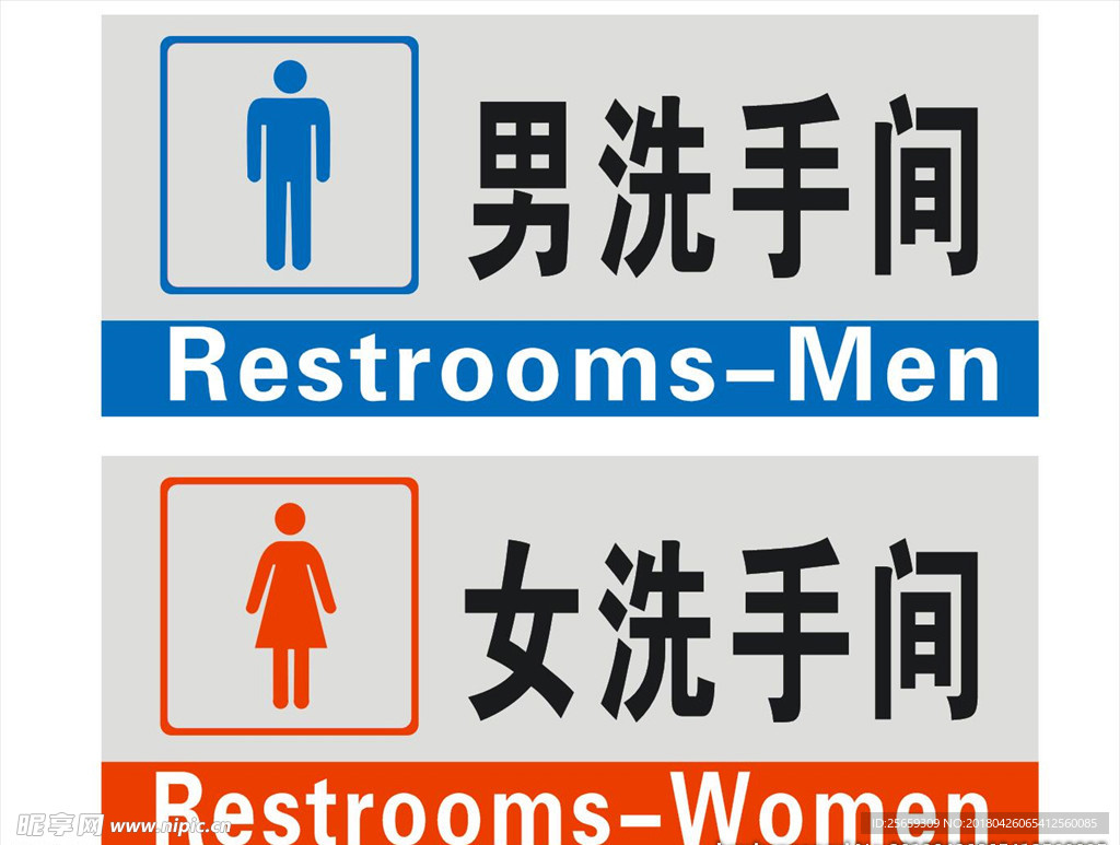 男女洗手间