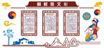 鲜族文化墙