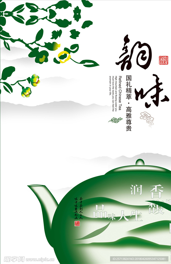 茶韵