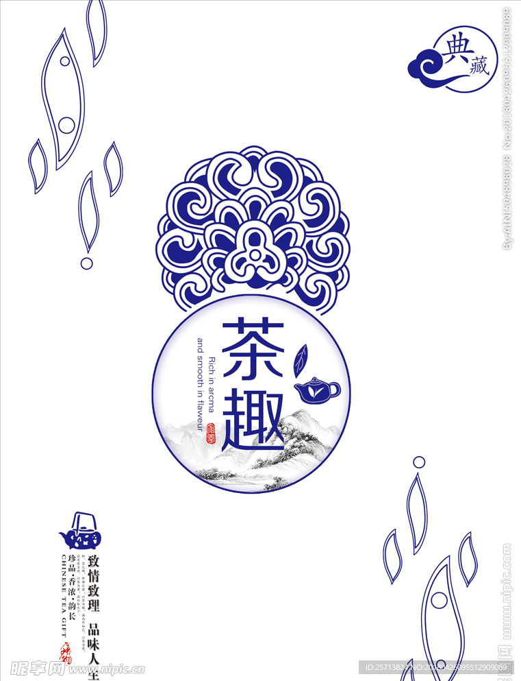 茶趣