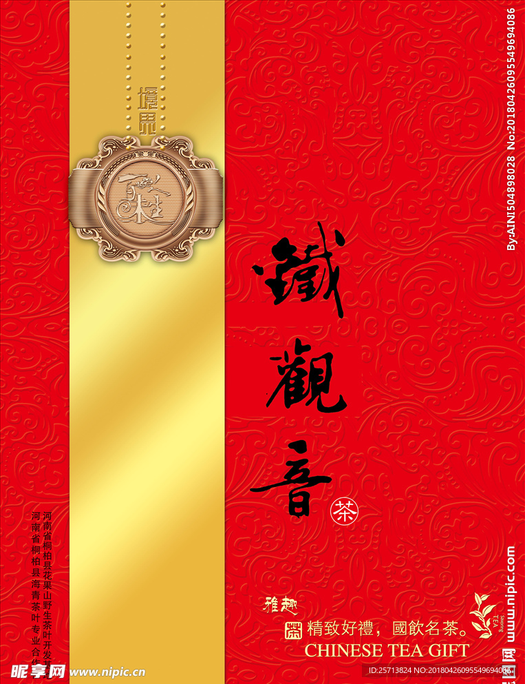 铁观音茶叶