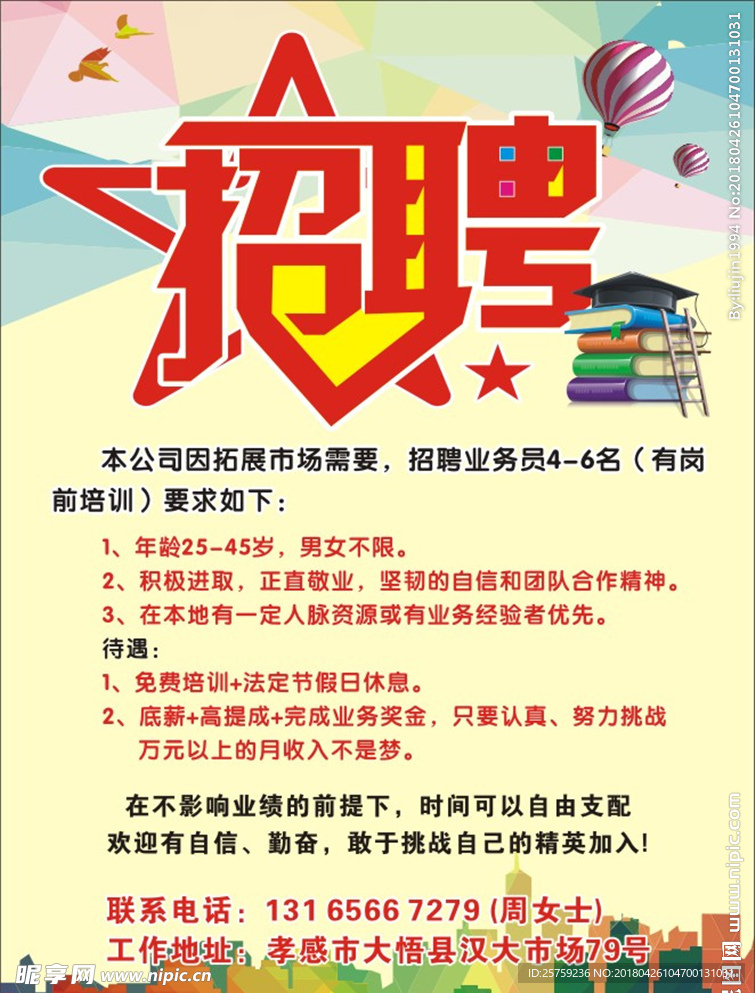 招聘