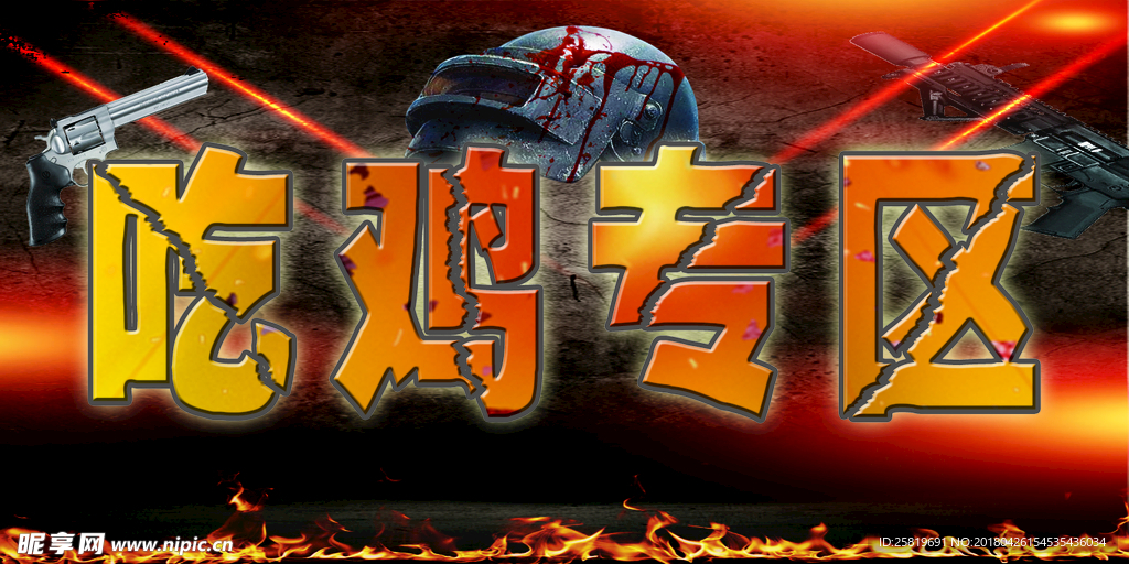 吃鸡游戏