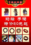 玛瑙