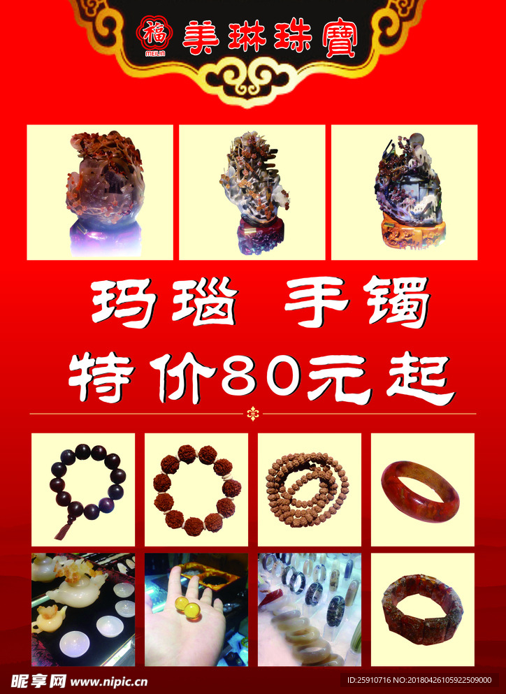 玛瑙