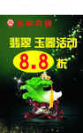翡翠 玉器