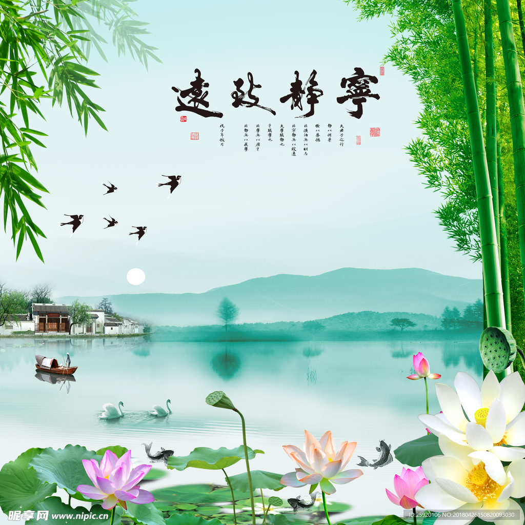 宁静致远高清背景墙