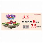 奥康五一活动