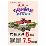 奥康五一活动
