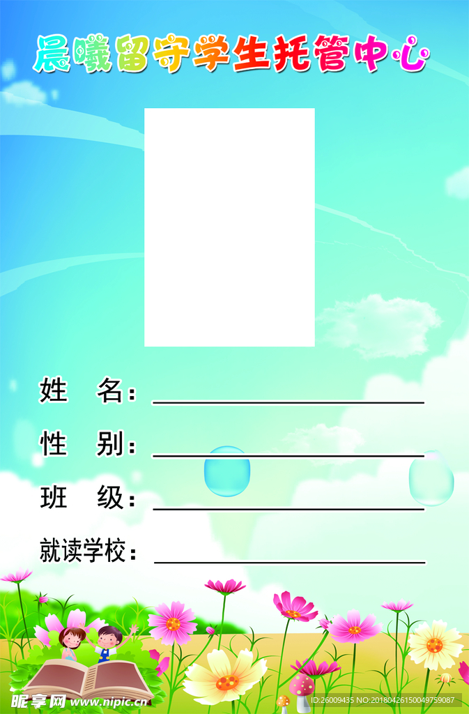 托管中心胸牌