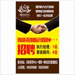波司登招聘海报