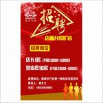 波司登招聘