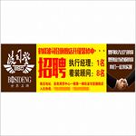 波司登招聘广告