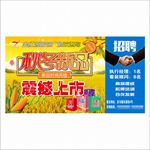 秋冬新品
