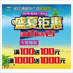 盛夏钜惠