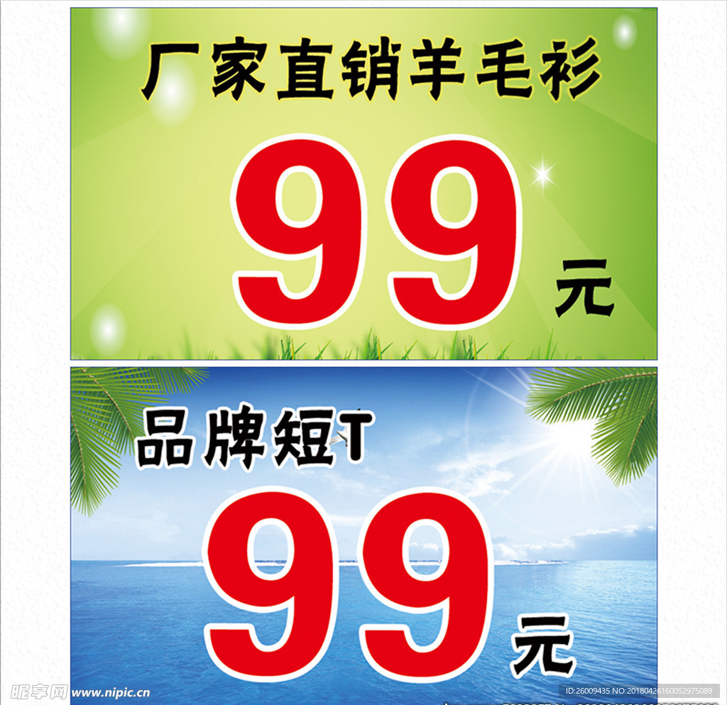 特价牌