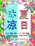 冷饮海报