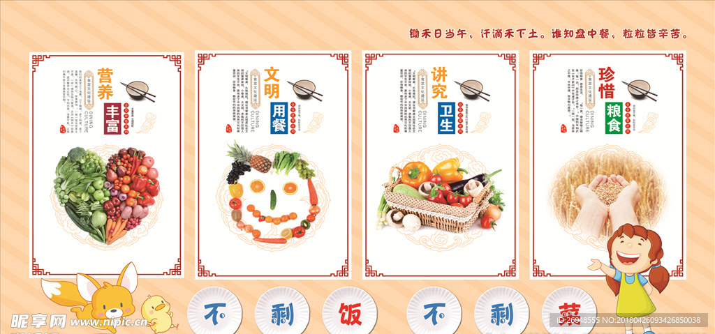 文明用餐