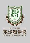 东沙湖学校logo