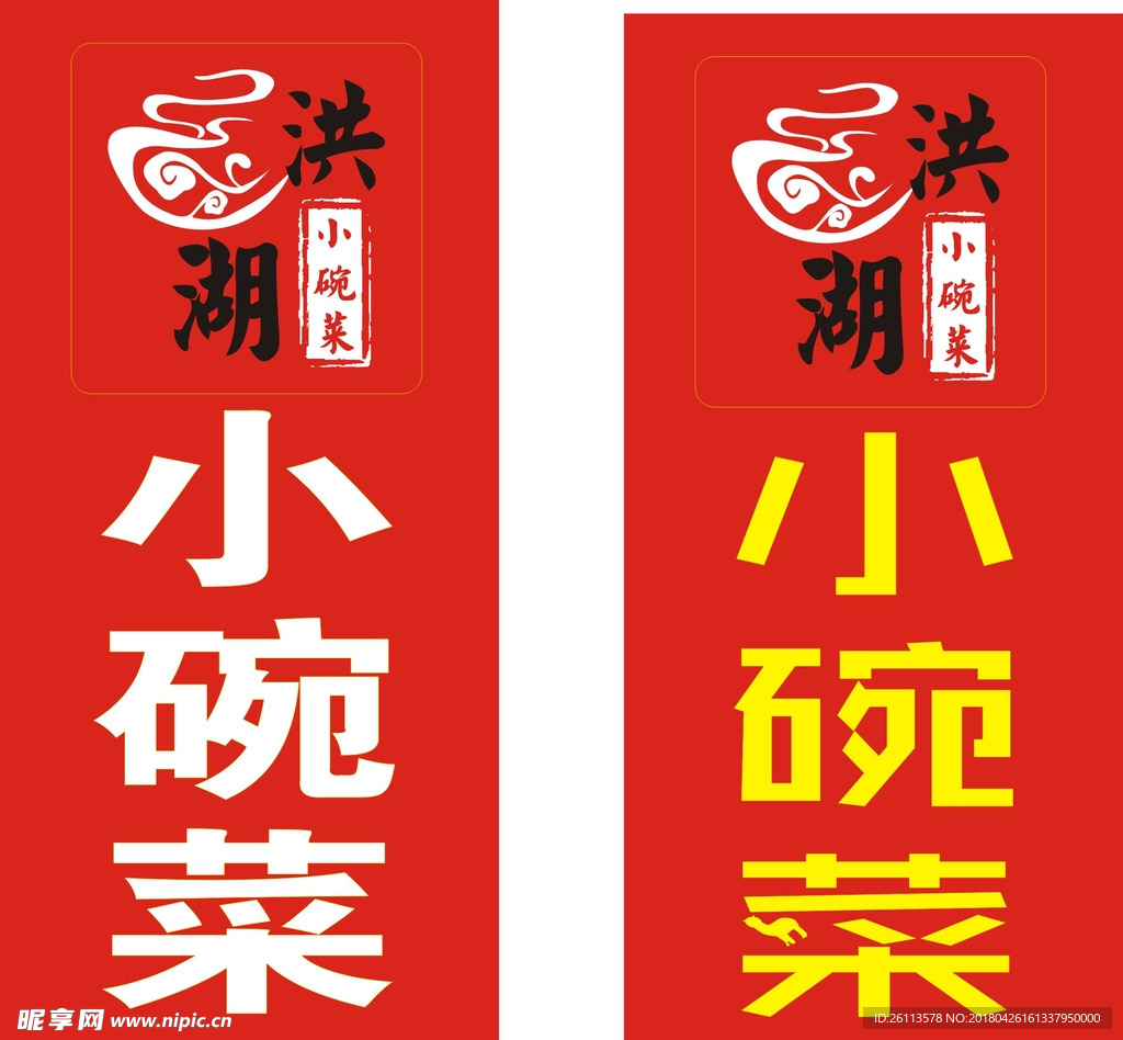 小碗菜灯箱布