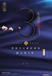 房地产盛大开业高端黑色倒计时海