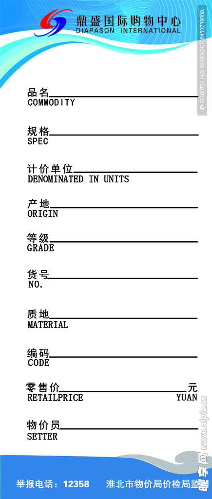 商场标价签