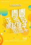 简约五四青年节青春正当时宣传海