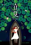立夏清新唯美二十四节气海报