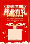 盛大开业周年庆倒计时店庆促销会