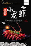 美食蒜香小龙虾海报广告图片下载