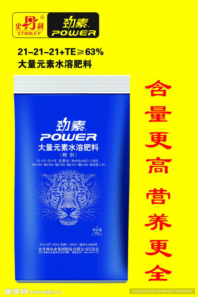 水溶肥料