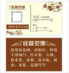 窗帘名片