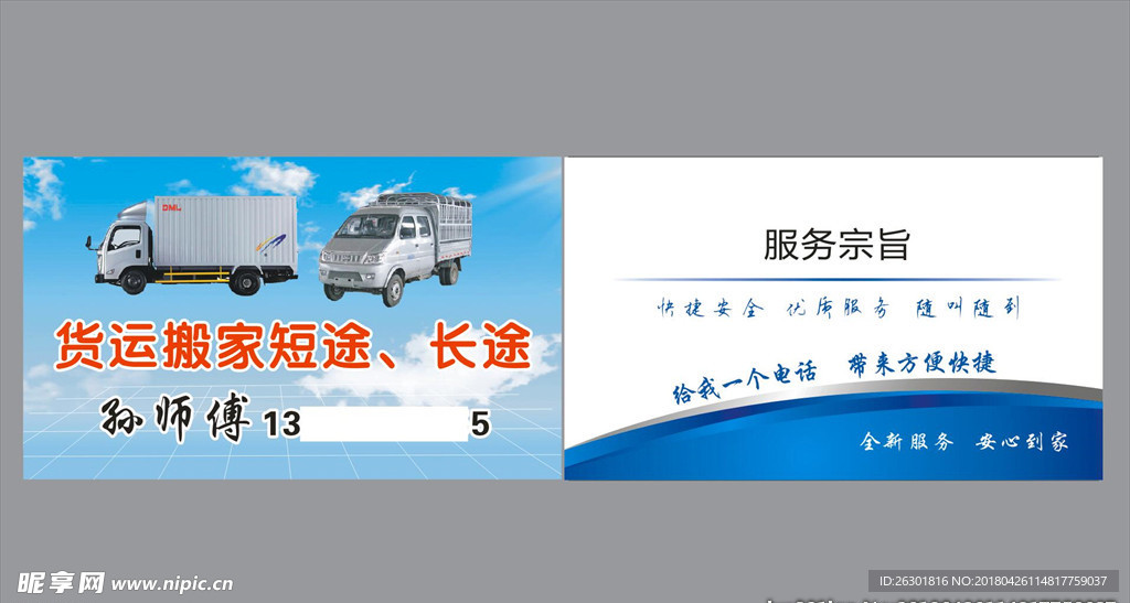 汽车出租名片
