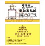 家私名片