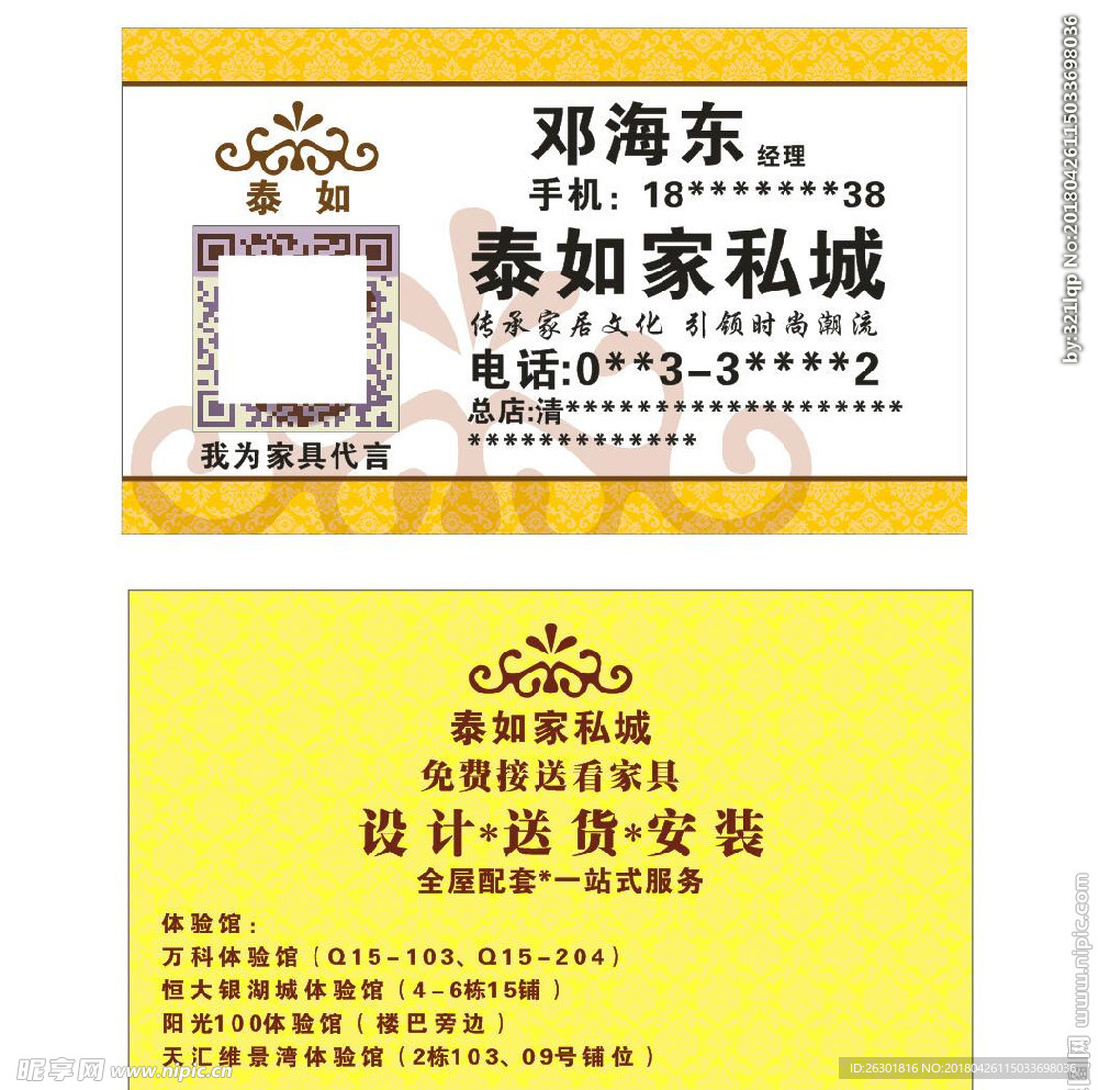 家私名片