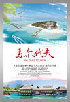 马尔代夫