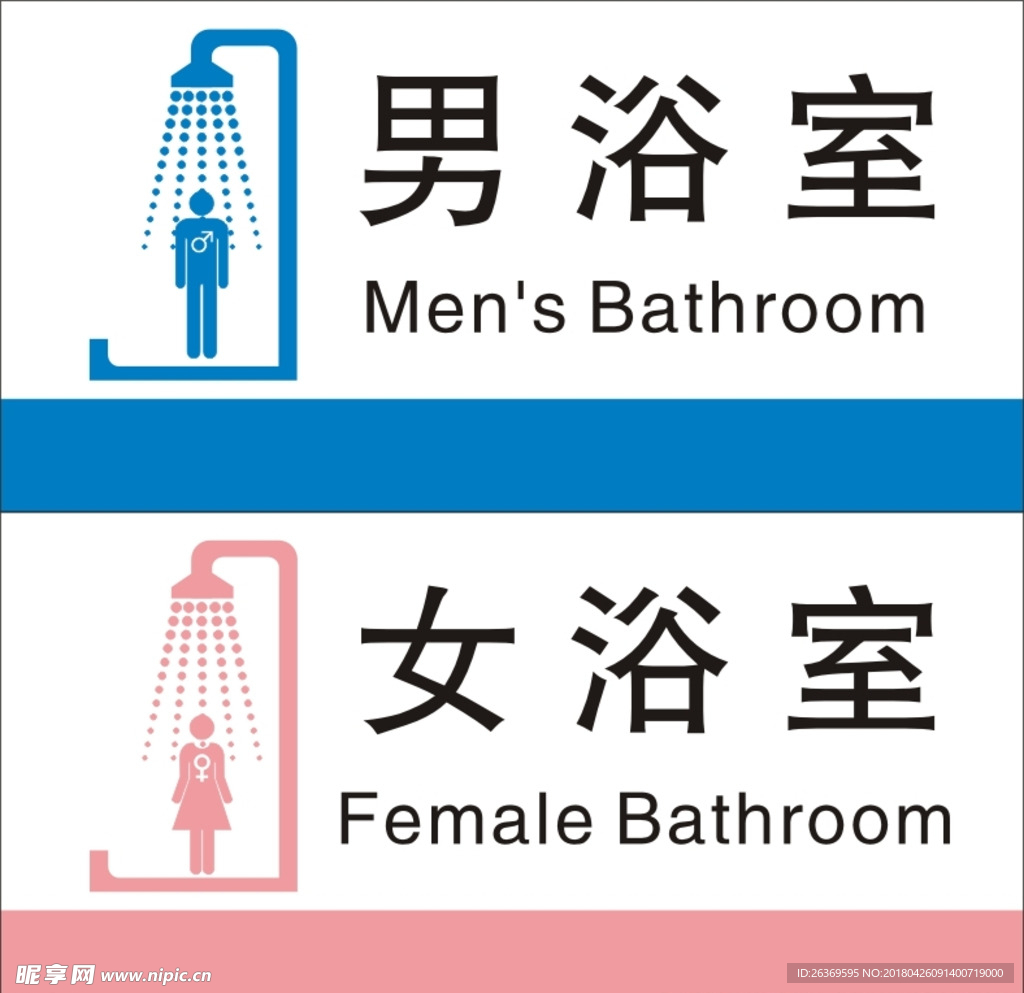 男女浴室