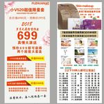 美容养身馆展架