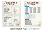 美容养身馆价格表亚克力桌牌