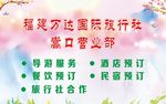 福建万达国际旅行社嵩口营业部