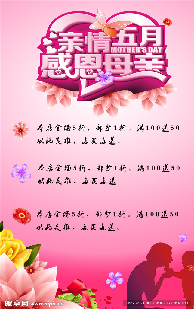 母亲节 钜惠  促销