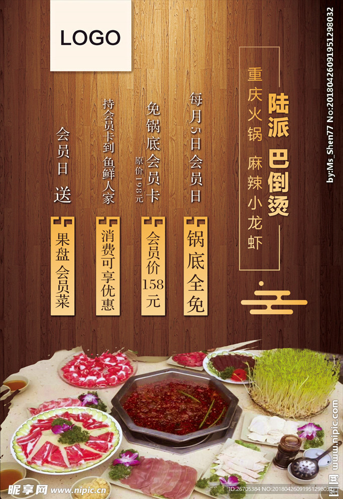火锅海报